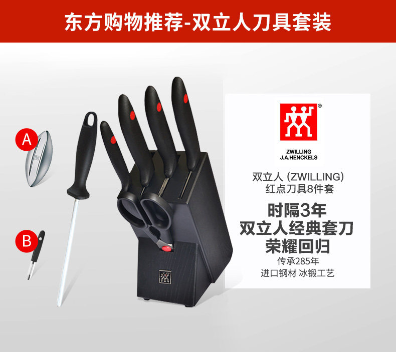 Zwilling 双立人 TWIN Point S系列 银点刀具8件套 32388-000 ￥499包邮（需50元定金）