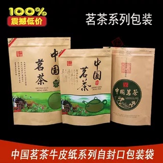 250G/500G Chinese Tea Kraft Paper Tea Packaging Bag Self-Sealing Standing Tea Sealed Packaging Bag