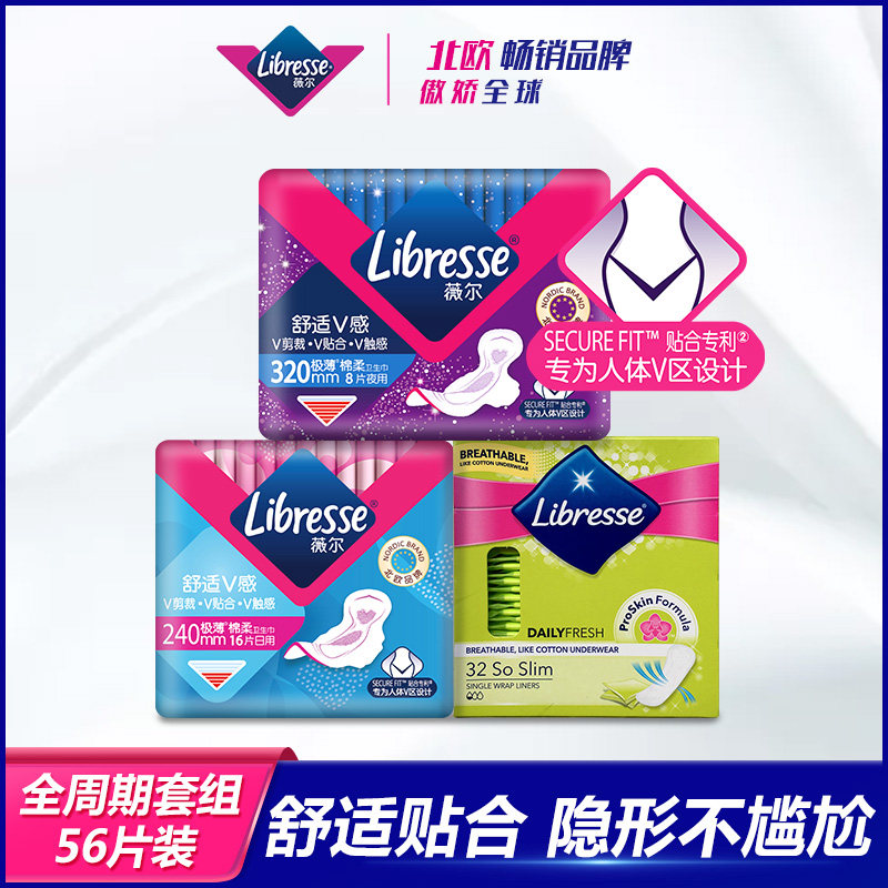 瑞典进口 libresse 轻曲线 无荧光剂超薄防漏棉柔卫生巾 56片组合装 天猫优惠券折后￥39包邮（￥69-30）