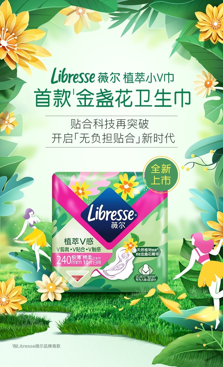 libresse 薇尔 植萃V感金盏花卫生巾日夜组合 4包共34片  天猫优惠券折后￥49包邮（￥99-50）赠日用4片*2件