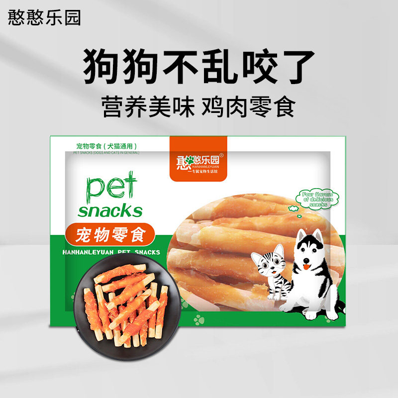 Hanhanyuan dog snack grinding stick pet milk stick wrapped chicken rubber cleaning stick bone chicken calcium milk stick 500g