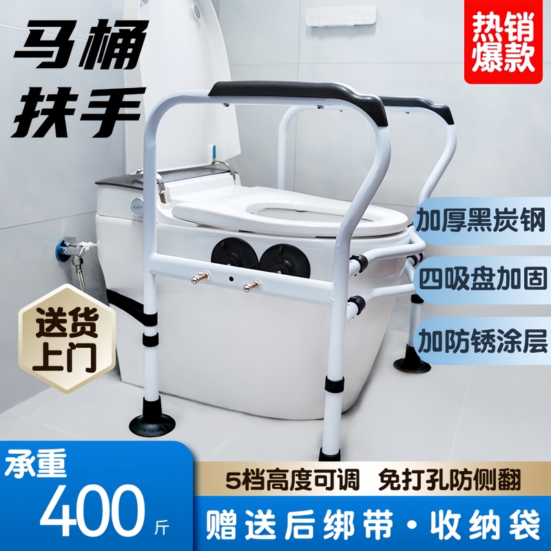 Elderly Toilet Seat Handrail for Home Use, Anti-Fall, No-Drill Installation, Suction Cup Fixation, Safety, Non-Slip, Load-Bearing