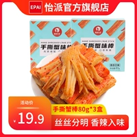 Ручная -крабовая аромата палка 80G*3 пряная крабовая мясная палка Мантионы, чтобы разорвать краб ивы морепродукты. Случайные закуски с закусками