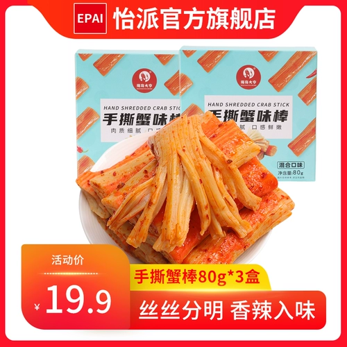 Ручная -крабовая аромата палка 80G*3 пряная крабовая мясная палка Мантионы, чтобы разорвать краб ивы морепродукты. Случайные закуски с закусками