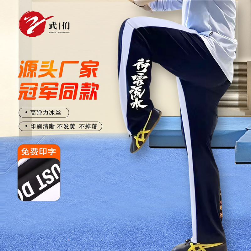New Martial Arts Training Pants, Martial Arts Sports, Chinese Martial Arts Routine, Quick-Drying Ice Silk, Soft Sports Competition Pants