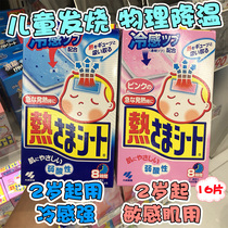 Japan Xiaolin Ice Treasure Stickup to Wake Brain Baby Baby Child Withdrawal Fever Sticker Full Body Cold Physical Cooling Paste