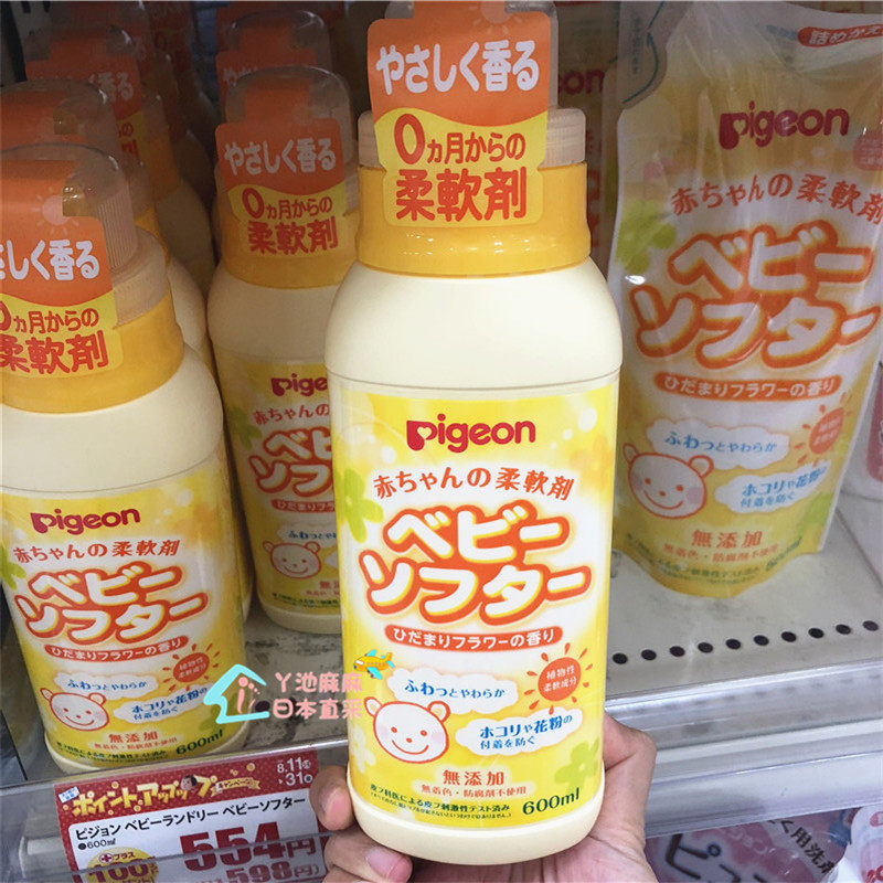 Japanese original Bai soft agent plant baby clothing special aromatic softener 600ml bottle yellow
