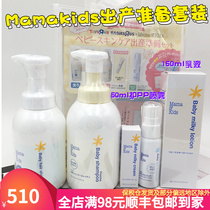 Spot Japan Mamakids Baby Wash body lotion Lotion Gift Bag Suit Mama&kids