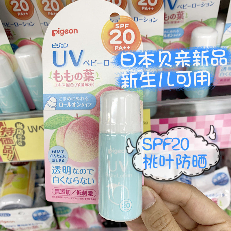 Beloved Baby Peach Water Sunscreen Newborn Sunscreen Balls Peach Leaf Sunscreen Moisturizing Dew SPF20  