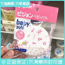 Original clothing imported Japan homegrown pigeon bay kiss baby Pink Powder Bashing Sponge Washable Spot