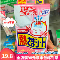 Japan Xiaolin Pharmaceutical Withdrawal Fever and Infant Withdrawal Fever Sticker Physical Cooling Heat Dissipation Ice Treasure Sticker 0-2 years old with 12 tablets