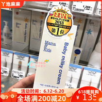 Japan Mamakids Baby Moisturizing Cream Moisturizing Trouble-free All Season Skincare Cream 75g