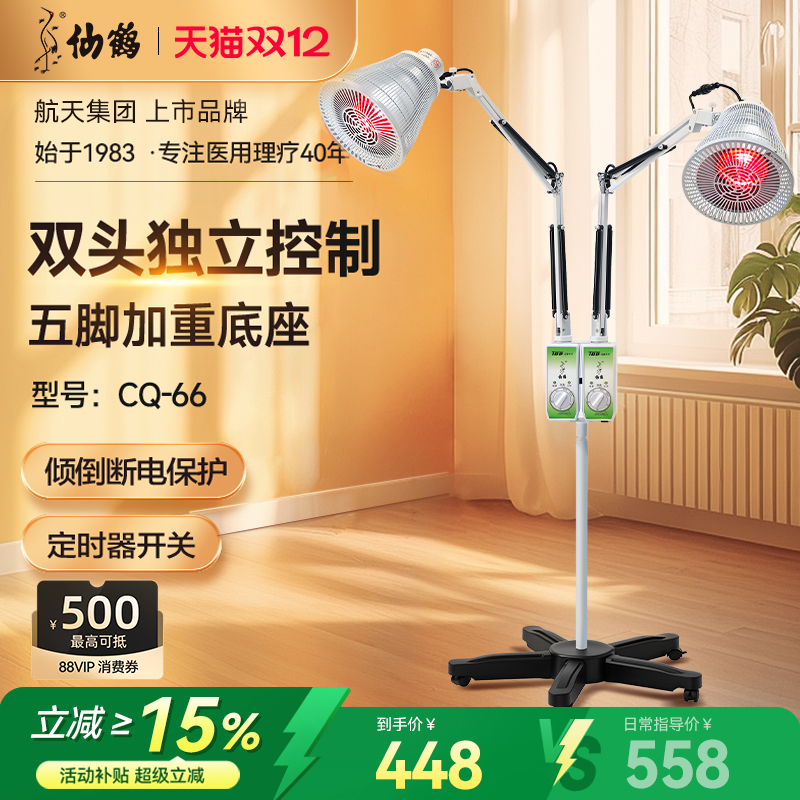 Crane double-headed infrared therapy lamp