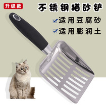 Cat litter shovel stainless steel metal fine hole cat poop shovel artifact tofu sand shovel large all-in-one cleaning supplies