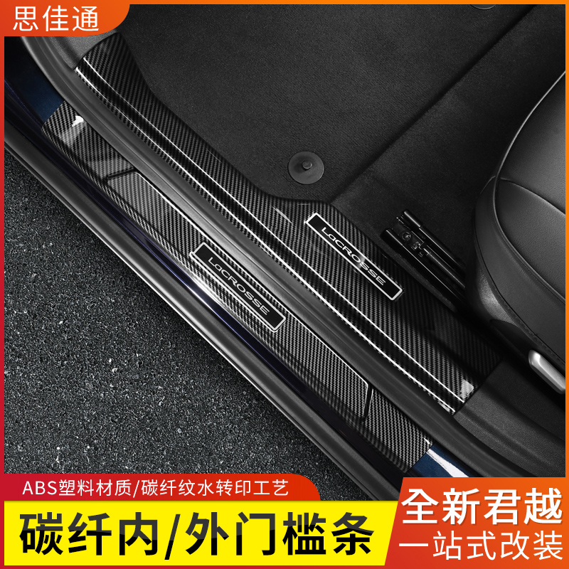 Special for Buick 16-22 New Junk the more modified ABS Carbon fiber thread threshold bar Anti-kick Yingbin pedal decoration
