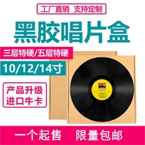 Vinyl record LP airplane box NetEase Cloud 12-inch 10-inch 14-inch 7-inch LP carton five-layer oxcart hard