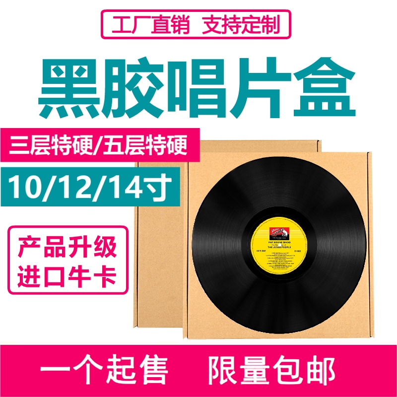 12inch Classical Vinyl Record Lp Five-Layer Extra Hard Aircraft Box Netease Cloud 1014inch Phonograph Record Box Cardboard