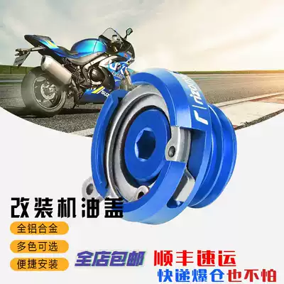 Locomotive GSXR1000 GSX-S1000 new modified Rizoma oil screw CNC oil cover