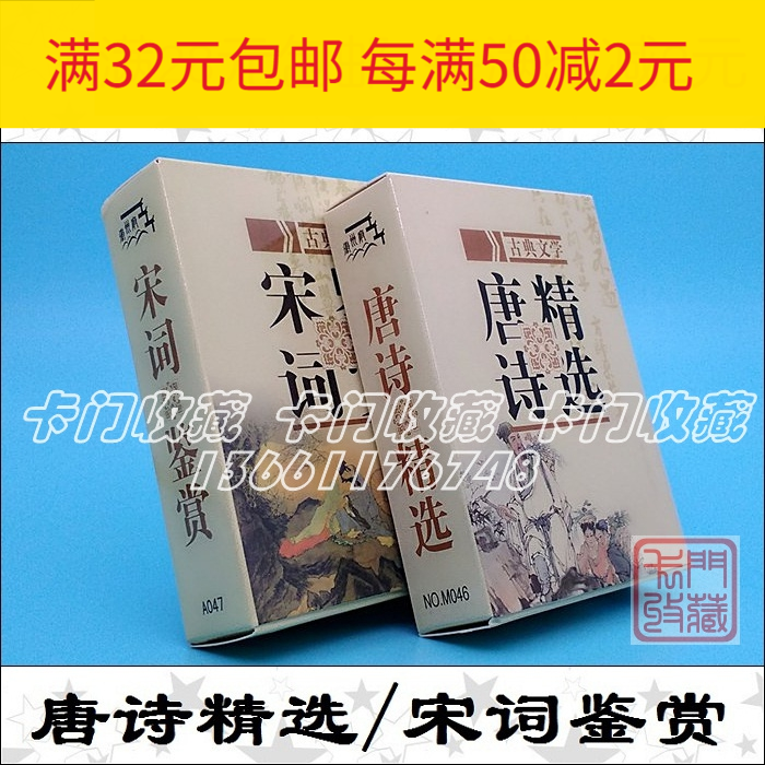 F1378 Playing Cards Collection) A046 047 Tang S selected Song C connoisseiers for classical) gift gifts