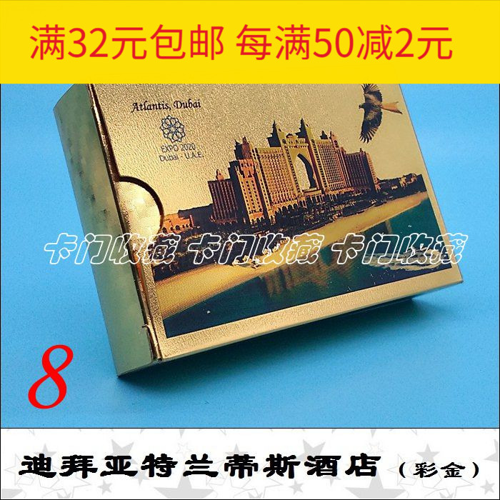 F2076 Playing Cards Collection) 8 Dubai Atlantis Hotel) Tourist Souvenir) Tuihau Gold foil)