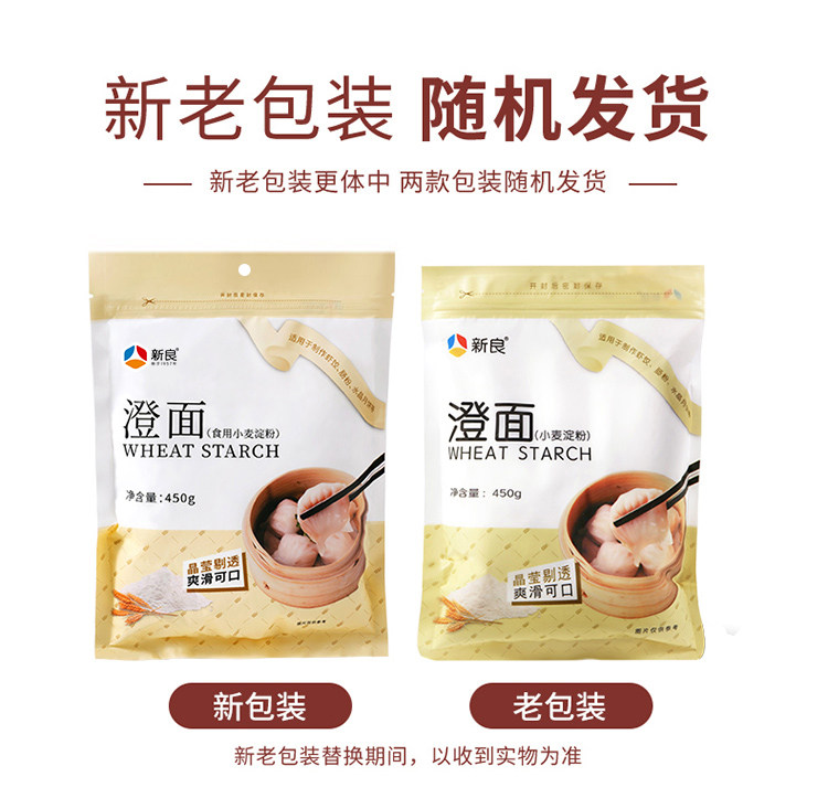 安享好物 安享B级小麦淀粉-新良小麦淀粉 国标 