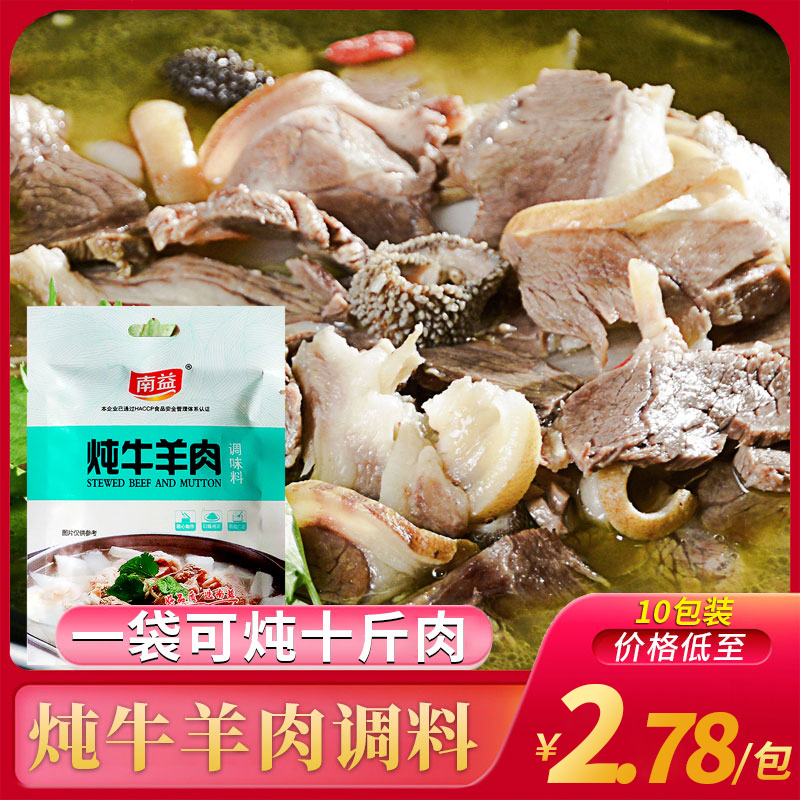 Nani Stew Beef Mutton Seasoning Packet Winter To Clear Stew Goat Meat Soup Goat Ribs Special Dry Seasoned Bag Grand Total Home-Taobao