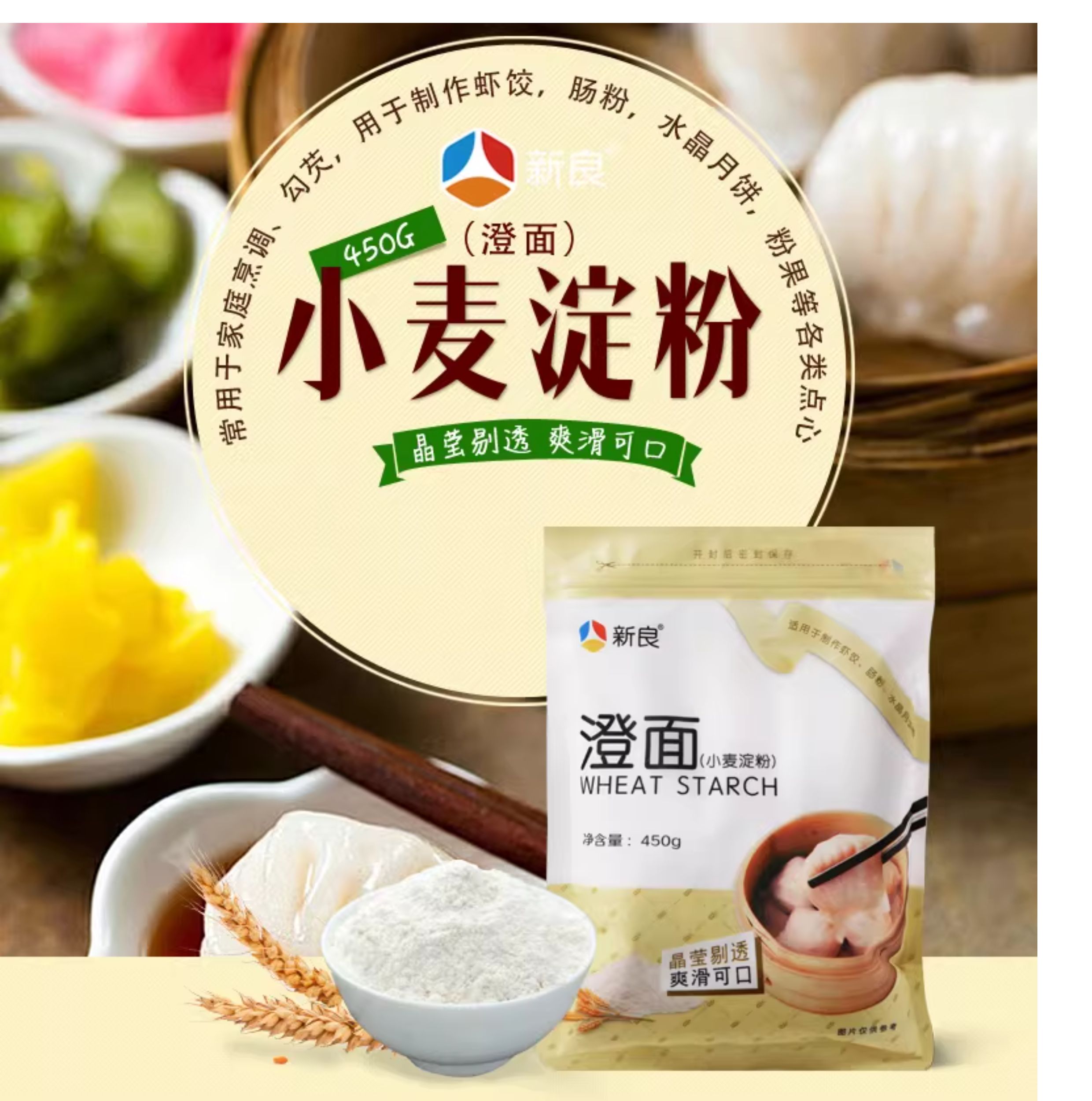 安享好物 安享B级小麦淀粉-新良小麦淀粉 国标 