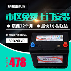 Аккумулятор 骆驼汽车蓄电池12v70ah适用马自达凯美瑞汉兰达皇冠锐志电瓶80d26