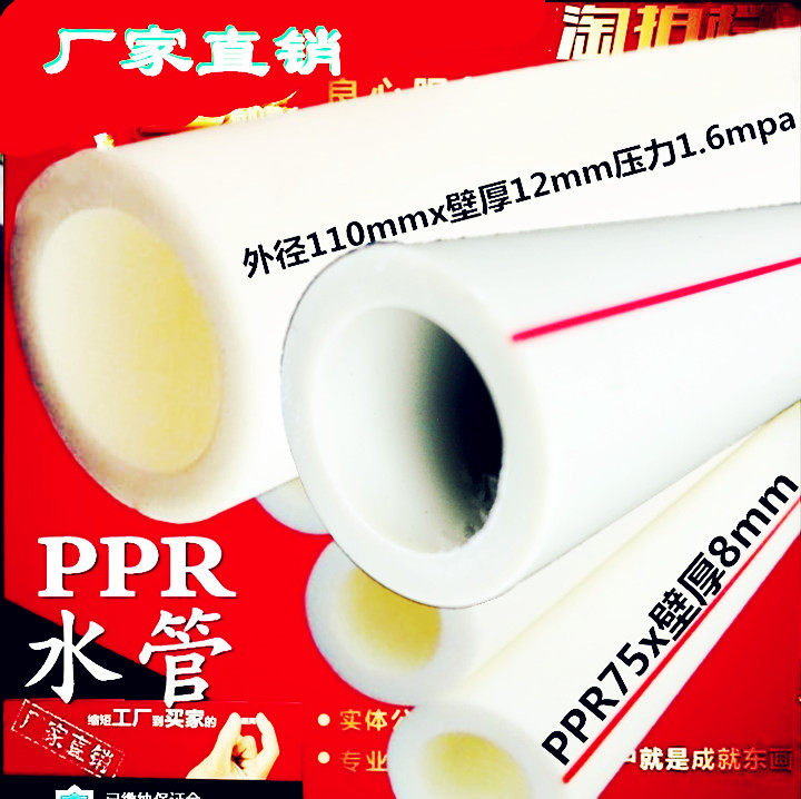 PPR cold and hot water pipe large calibre 20 25 40 50 50 63 1 5 inch 2 inch hot-melt tube Heating Road Tubes 