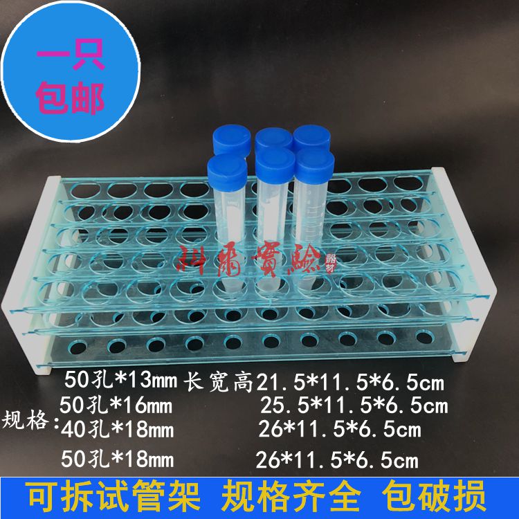 三层可拆 塑料试管架 多功能离心管架 孔径13/16/18mm 40/50孔