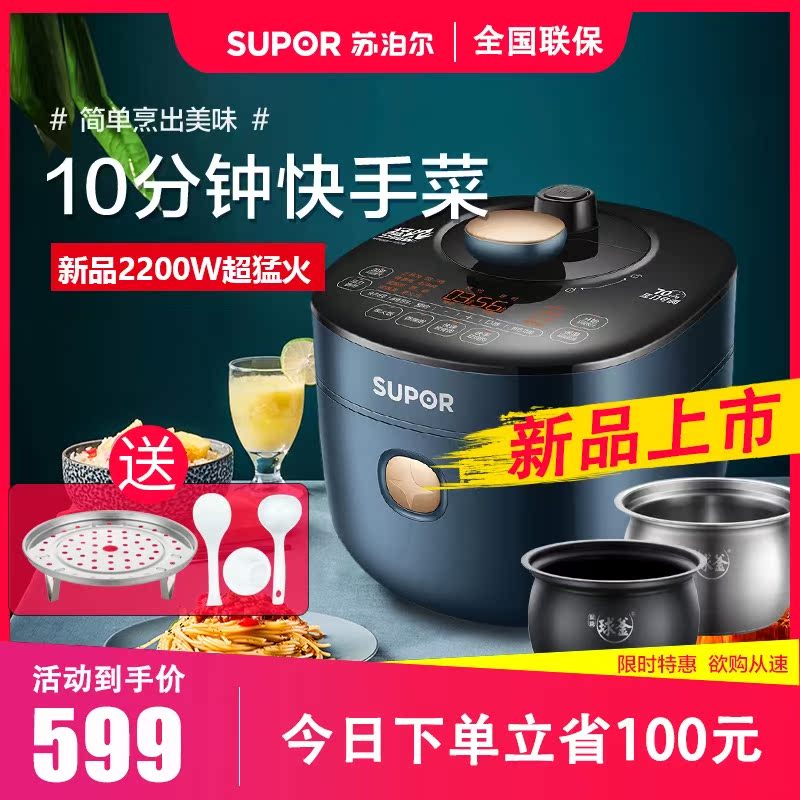 Suber electric pressure cooker intelligent IH pressure cooker 5L double gall home multifunctional large capacity 3-4-6 people 8