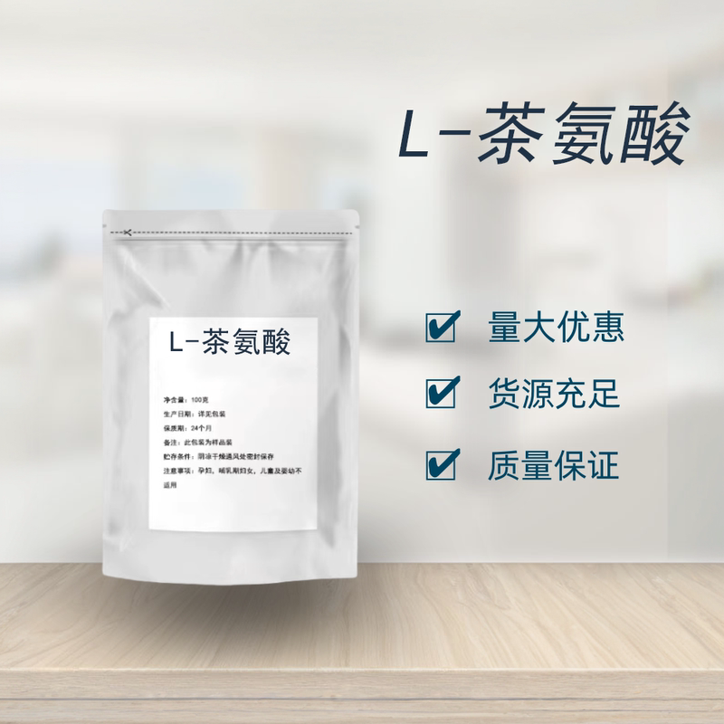 L-Theanine Food Grade Powder Raw Material Edible Amino Acid Supplement 99% Content Genuine L-Theanine Food Grade Powder Raw Material Edible Amino Acid Supplement 99% Content Genuine