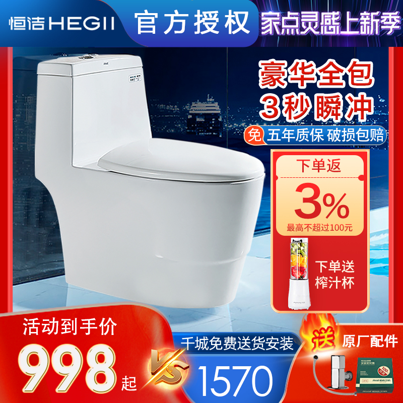 Hengjie Bathroom Toilet Super-Screwup Large Caliber Makeup Room Home Water Pumping Deodorized Silent Siphon Type Toilet 1182