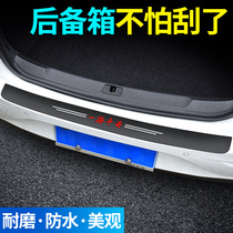 Car trunk protective strip carbon fiber leather protective patch rear trunk anti-scratch anti-collision strip rear guard plate decorative patch