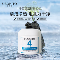  UBONITO Ubaoli Jingying Cleansing Mineral Mud for women Cleansing pores Mud Film Mask for men