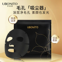  UBONITO UBAOLI Blackberry Leaf Extract Cleansing Mask