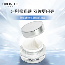  UBONITO Ubaoli Blackberry Leaf Brightening Soft Moisturizing Womens Eye and Lip Cream