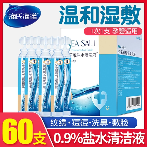 海氏海诺 Хлорид натрия, солевой раствор, чистящее средство для промывания носа, скрывает прыщи