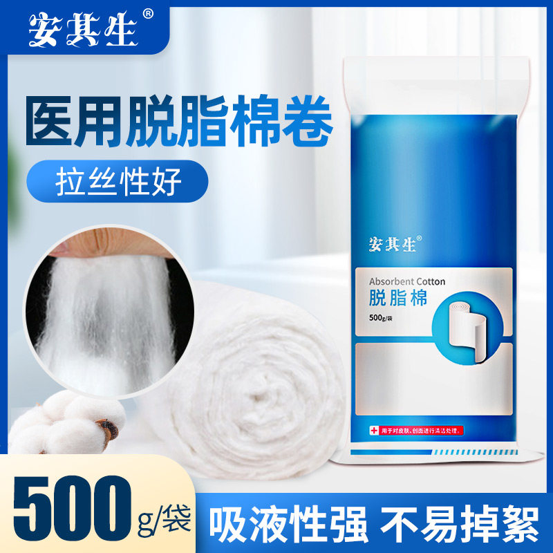 安其生医用纱布纯棉脱脂大纱布卷绷带外科一次性包扎伤口敷料500g