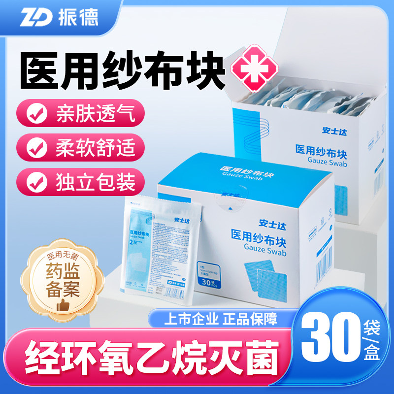 振德 医用纱布块无菌脱脂纱布片大块伤口消毒沙布一次性包扎敷料
