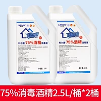 75% дезинфицирующего спирта 2,5 л*2 бутылки [Отправить баллончик