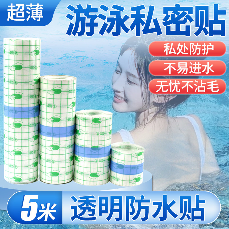 安其生 医用游泳私密贴伤口防水胶带私处PU膜泳池儿童洗澡无忧贴