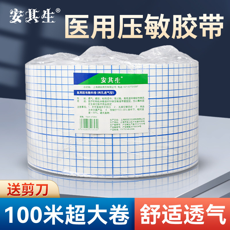 安其生医用胶布透气不织布胶带三伏贴纸膏药贴片自粘敷料贴艾灸贴