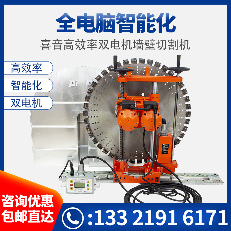 Xiyin dual motor wall cutter wall cutter reinforced concrete cutter wall saw water saw door open window