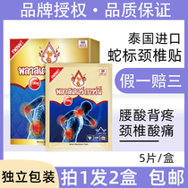Thailand snake king standard cervical vertebra steam moxibustion neck shoulder pain hot compress relieve lumbar disc acid pain paste 10 paste