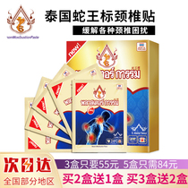 Thai Snake King Mark Steam Moxibustion Patch Cervical Shoulder shoulder and shoulder sore hot compress soothing lumbar disc acid pain physiotherapy post