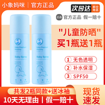 Thai little elephant mommy children sunscreen spray male and female colorless transparent full body universal clear and special anti-sunscreen