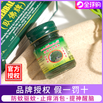 Thai herbal ointment Original reclining Buddha Jade Bodhisattva herbal cream Anti-mosquito anti-itching cream vial cool baby