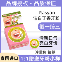 Thailand rasyan tooth powder whitening yellow fresh breath cleaning Wash white to remove yellow and black stains Smoke stains Tartar tooth cleaning powder