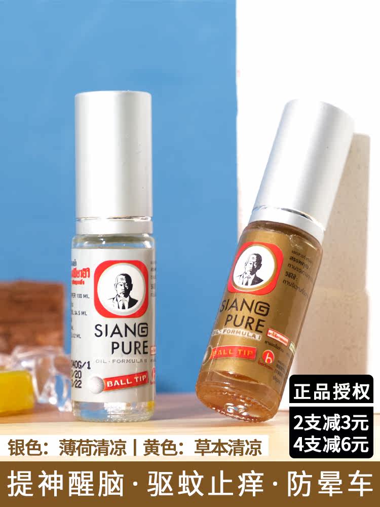 Thailand on the go pearl oil mosquito repellent itching cooling oil Ball type stay up late and work overtime Refreshing artifact Anti-motion sickness